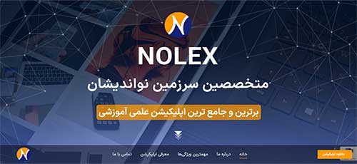 nolex