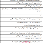 عوامل زیان آور محیط کار(جزوه و فایل آموزشی)