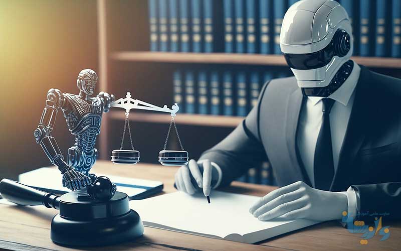 هوش مصنوعی جایگزین وکیل