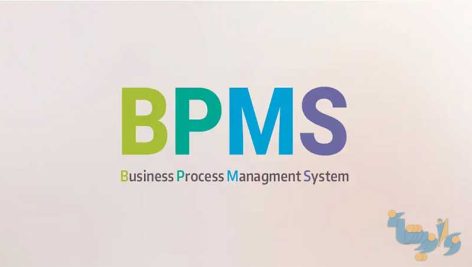 نرم افزار BPMS