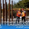 قیمت میلگرد سیرجان کرمان