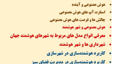 جزوه آموزشی جامع هوش مصنوعی