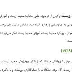 مفاهیم آموزش محیط زیست