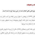 جزوه آموزشی اخلاق زیست محیطی