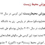 آموزش محیط زیست