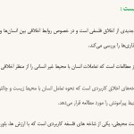 اخلاق زیست محیطی
