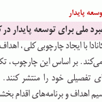 جزوه آموزش توسعه پایدار
